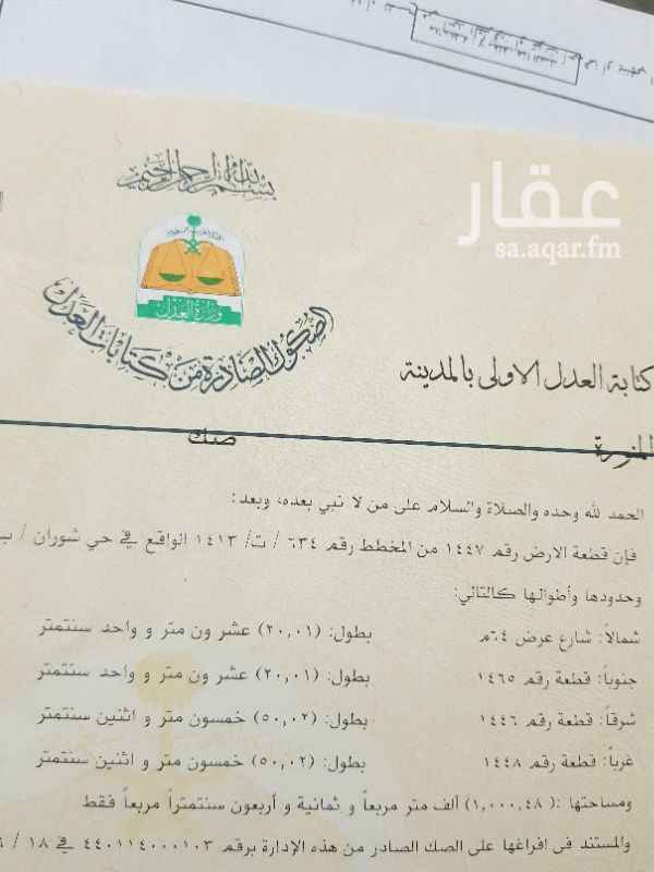 1264653 ارض للبيع في شوران
للتواصل : ٠٥٠٤٣٤١٢١٣