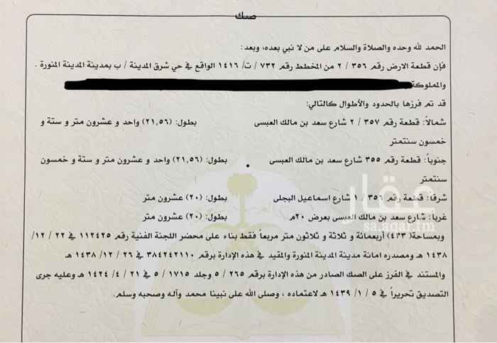 1724357 ارض للبيع في حي شرق المدينة/ب
مساحتها ٤٣٣ متر مربع واجهة غربية شارع ٢٠
المطلوب ٤٥٠ الف ريال
دبوس مثبّت
بالقرب من المدينة المنورة
https://goo.gl/maps/2fsULLjPB6m4RFEu5