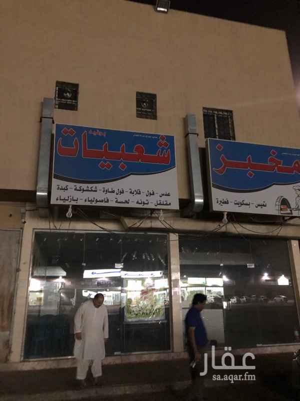 1679638 المحل فوال والمخبز متكامل ومجهز من جميع النواحي للتقبيل تنقصه العماله فقط
