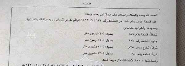 1670697 ماشاء الله تبارك الله
السلام عليكم
للبيع أرض
في مخطط شوران / ر
( داخل الحد )
♻رقم القطعة : ١٨٨
♻مساحتها : ٨٠٠
💢و شرقاً شارع عرض : ٢٥ م
👍🏻الموقع جدآ ممتاز
👇🔰👇🔰👇
السعر : ٥٥٠ الف ﷼
قابل للتفاوض للجادين
💐صفة العرض
💐عندي من المالك مباشر