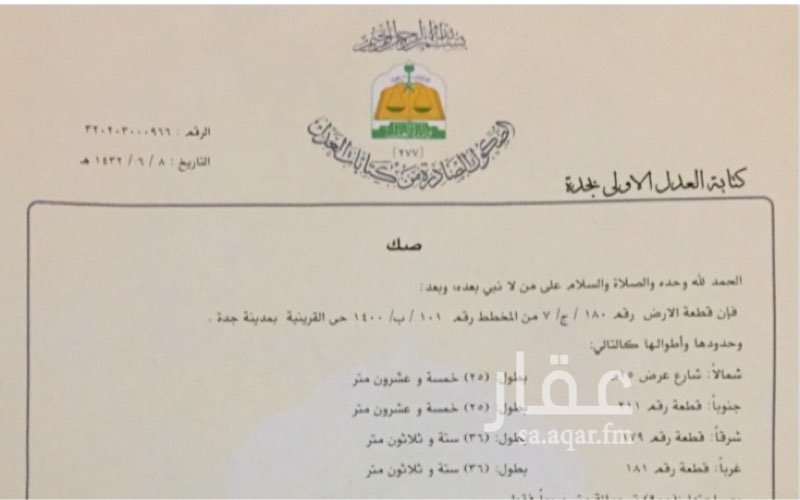 1764505 للبيع ارض في القرينية مساحة ٩٠٠ م .