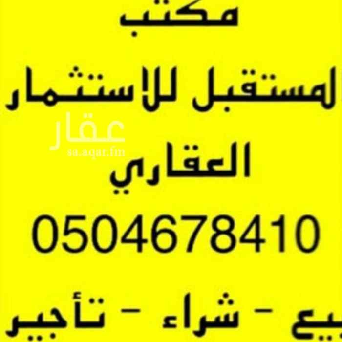1477028 دور ارضي مع حوش للإيجار في حي الاجواد قريب من الدفاع المدني مكون من ٧ غرف وصالة ومطبخ و ٣ دورات مياه مدخل خاص مع حوش مطلوب ٣٦ الف بالسنة.
ج/0504678410