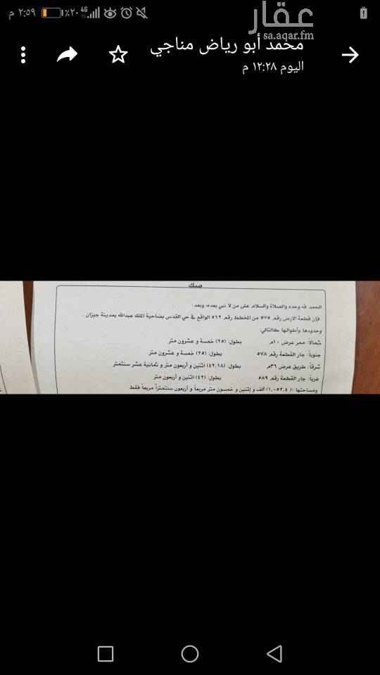 1453276 قطعتين بمخطط القدس 512 رقم القطعه 575 و576 السعر 250 لكل قطعه لدى مكتب الفرحان للعقار بجازان