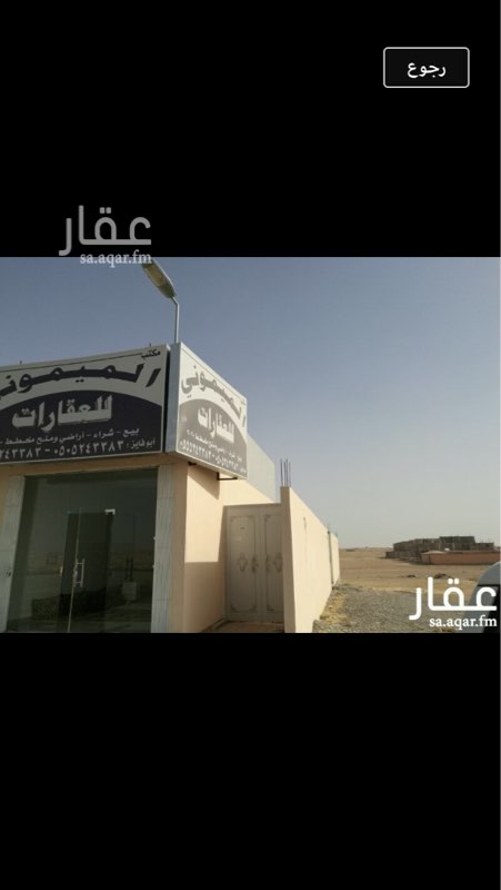 1586812 ارض تجاريه شارع 40 مساحه 2200
نبيع ونشتري ونسوق ارآضي ومنح مخطط نمار 3020 بأفضل الأسعار
للتواصل مكتب الميموني في لوحة لام 0505243383