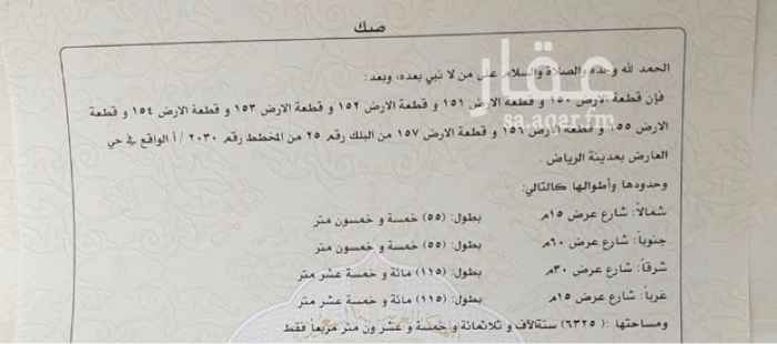1755488 بلك مساحته 6325 م
يحده شمال شارع 20 بطول 55
يحده جنوب شارع 60 بطول 55
يحده شرق شارع 30 بطول 115
يحده غرب شارع 15 بطول 115
الموقع بدرأ مخطط 2030/أ
بلك 25
السوم 2000