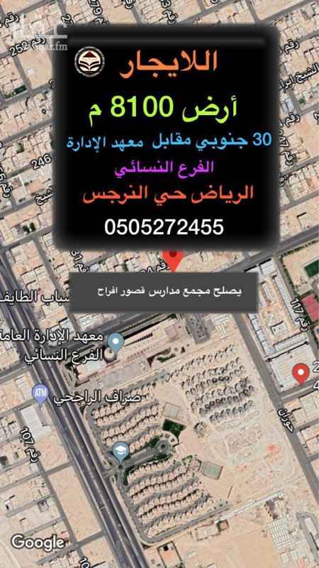 1423168 ارض تجارية مقابل معهد الادارة بالنرجس
موقع استثماري واعد لجميع الانشطة