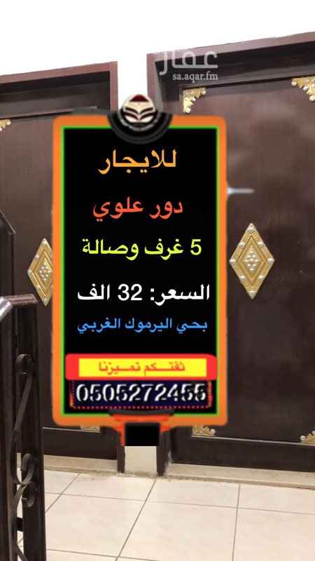 1678745 دور علوي مكون 5 غرف وصالة
