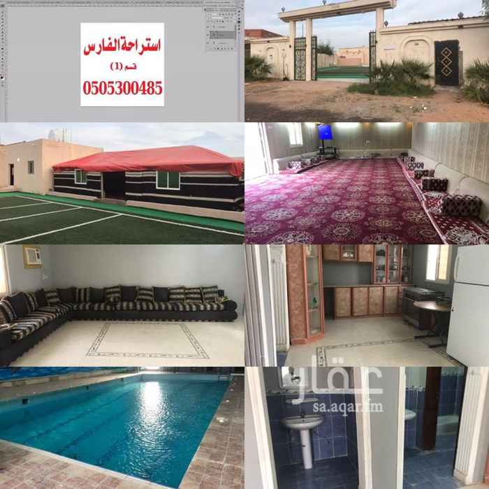 1374614 استراحة الفارس للإيجــار اليومي
ب ١٢٠٠ ريال للقسمين من ٦ مساءً الى ٦ صباحاً ( فترة صباحية أو مسائية ) كل فترة ١٢ ساعة
ويوجد تخفيض في أيام الشتاء ووسط الاسبوع
ويوجد إيجار أربع أيام في الشهر ( ثلوثية أو ربوعية ... ) ب ١٢٠٠ في الشهر لكل قسم
الموقع : شوران ـ بعد العالية وبندة بعد مخطط المحيس يمين على مجرى السيل ( الكورنيش ) قريب من باصات الحرم
تتكون الاستراحة من قسمين :
▃ القسم الأول:🌹
✅مشب
✅غرفة كبيرة
✅مطبخ
✅حمامين
✅مسبح كبير مغطى (مقفل ) وكبير
مشترك في كل قسم باب
✅ملعب طائ