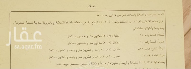 1702438 فرصة إستثمارية
ارض للبيع في مكة بالعزيزيه
بجانب الجمرات تماما
المساحة : 664 م
طبعا فيه رخصه من البلديه وسي دي
وكل شي معتمد وخالص من البلديه
جاهزه للبناء بعدد 73 غرفه بنضام فندقي
( كل غرفه بحمام) مجهزه ومصممه 100%
لتتناسب مع متطلبات الحجاج والمعتمرين
المتر في نفس المنطقة يوصل 10 اللاف
المالك يبغى 6 اللاف للمتر للجاديين فقط ،
ابو بدر : مباشر مع المالك
واتساب 0505317261