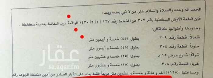1622466 ارضين للبيع قطعة رقم (304 و307) كل واحدة مساحة 1125م شارع 15 م
حي تعويضات اللقائط بالقرب من هيئة الرقابة
المالك ج/ 0556250777