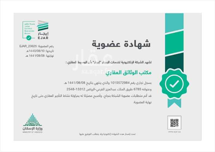 1506674 مكتب الوثائق العقاري
توثيق العقود السكنية والتجارية بأسعار تنافسية