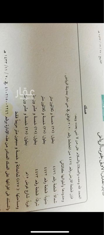 1755383 حي نمار الغربي خلف حديقة الملك عبدالله
