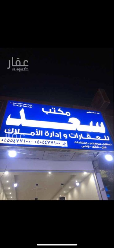 1746123 ورشة للإيجار الموقع استراتيجي اللي جنبه كلها ورش
ترخيص ورش الموقع المونسيه
مكتب سعد للعقارات
0505477100