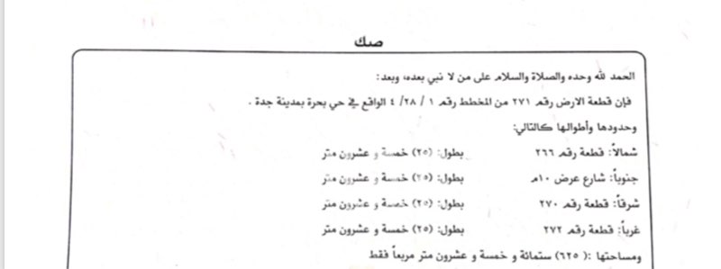 1592484 للبيع ارض في بحرة
المساحة ٦٢٥ المطلوب ٣٥٠ الف