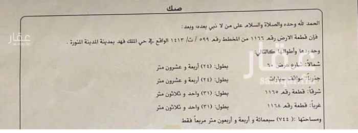 1582641 ارض للبيع واجهه شمال على شارع (خالد بن عقبة القرشي) عرض الشارع 60 متر ويحدها من الجهه الجنوبية مواقف سيارات مناسبة للبنوك والشركات والشقق الفندقية المطلوب مبلغ وقدره(2500000) مليونين وخمسمائة الف ريال من المالك مباشرة وللتواصل معه جوال رقم (0553262080)