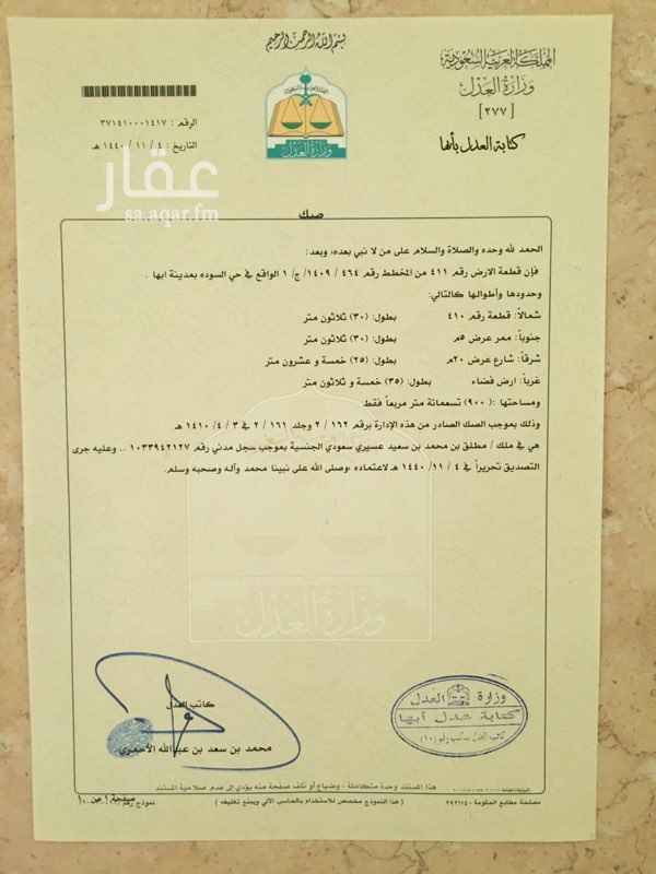 1414198 ارض تبعد عن مدينه ابها 7 دقائق على شارع 20 وممر 5 متر العمران قائم الكهرباء واصله
ويوجد لها صك الكتروني