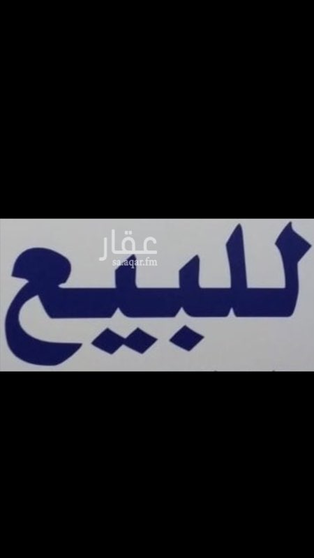 1638678 بسم الله الرحمن الرحيم.
دبلكس منفصل.
المساحة ٣٦٥.٥ م
بناء شخصي. غرف كبار. شغل ممتاز. اختيار صبغ الغرف على ذوق المشتري.
الدور الاول. مجلس. مقلط. صالة كبيرة. مطبخ عدد ٢. دورة مياه. ٢.
الدور الثاني. ٢ غرفة ماستر. و. ٢ بينهم حمام. صاله. بوفية.
السطح. عرفة. حمام. غسيل. سطح كامل.
السعر النهائي ١٤٠٠٠٠٠ ريال
مليون واربعمائة ريال فقط لاغير.
والله الموفق