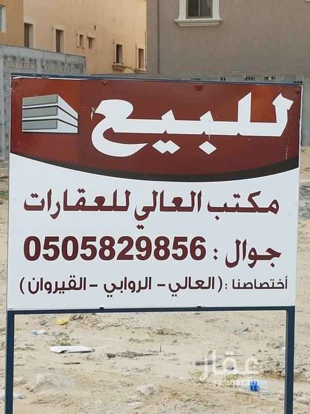 1630839 ارض للبيع مخطط الروابي
تصلح دبلكسين
الاطوال ٢٤ * ٣٠
اختصاصنا .. العالي .... الروابي ... القيروان