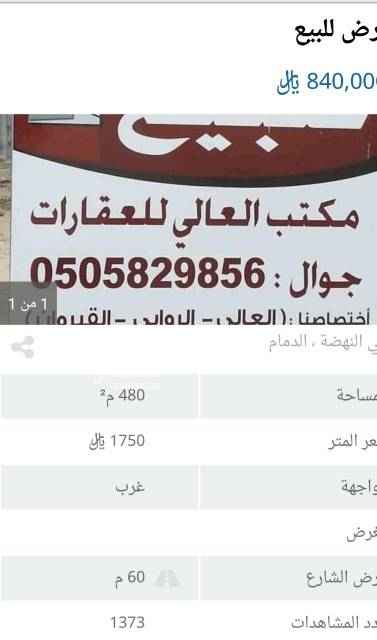 1727548 نص ارض للبيع بسعر ١٧٥٠ ريال للمتر
تحتاج الى شريك
الاطوال ١٣.٥ * ٣٠
اختصاصنا .. العالي .... الروابي ..... القيروان