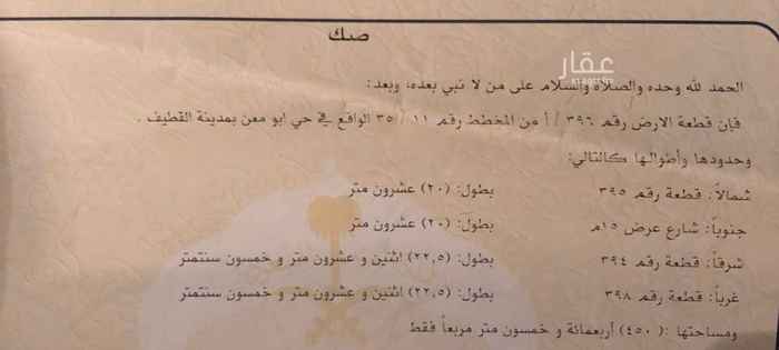 1497839 للبيع ارض في ابو معن مخطط رقم 35/11
مساحة الأرض 450 م
شارع 15 جنوب
سعر الارض 210 الف ريال
سوم 190 الف ريال
العرض مباشر لدى مكتبنا
مكتب عبداللطيف البراك للخدمات العقارية
جوال 0505862768
ابو محمد