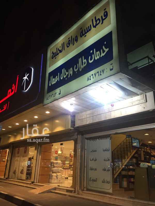 582541 قرطاسيه متكامله دور ارضي قرطاسيه ، تصوير مستندات
دور علوي اجزهزة الطباعه
يوجد مستودع ومكتب