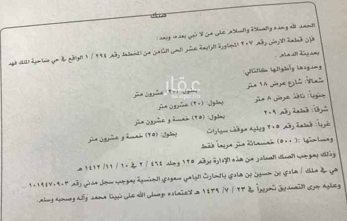 1578942 سعر الارض على السوم وهذا رقم المكتب 0505878729