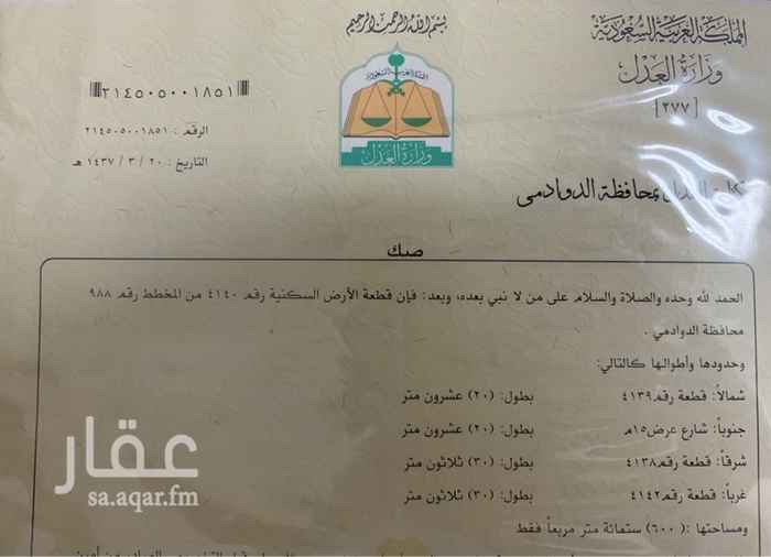 1700355 ارض للبيع في الدوادمي مخطط 988 رقم القطعه 4140
جنوبيه شارع 15
المساحة 600م