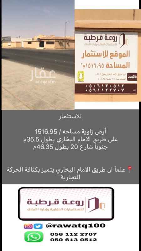 1204842 ملاحظه / الموقع غير دقيق
.
.
للاستثمار
أرض زاوية مساحه / 1516.95
على طريق الامام البخاري بطول 35.5م
جنوباً شارع 20 بطول 46.35م .
. 📍علماً ان طريق الامام البخاري يتميز بكثافة الحركة التجارية
.
.
.
نسعد بخدمتكم
للتواصل والاستفسار :
مكتب روعة قرطبه للتسويق العقاري وإدارة الاملاك
Twitter: rawaq100
Snap : rawatqortoba
اتصال او واتس اب على الارقام التاليه :
0561122707
0506130512
