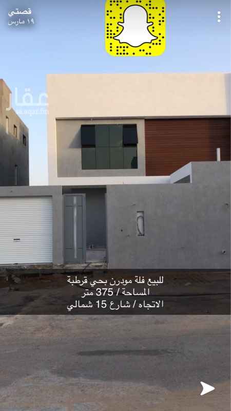 1460327 فلة للبيع بقرطبة شمال بريدة
( البناء مودرن تحت إشراف هندسي كامل )
المساحة / 375 متر
شارع 15 شمالي
السباكة / حراري أخضر من شركة الأنابيب الخضراء
الكهرباء / ألترا ( وجود شهادة من شركة الكهرباء )
الأجباس / جبسمبورد
الدهانات / شركة الجزيرة
عوازل مائية وحرارية لكامل المبنى
النوافذ / دبل جلاس
الدور الأرضي :
مدخل سيارة
ملحق خارجي مع دورة مياه
مجلس رجال مع ملحقاته
مجلس نساء مع ملحقاته
صالتين واحدة جانبية والثانية مفتوحة
الدور الثاني :-
جناح رئيسي +جناح ثاني
٣ غرف مع دورتين مياه
السطح/غرفتين+دورتين مياه