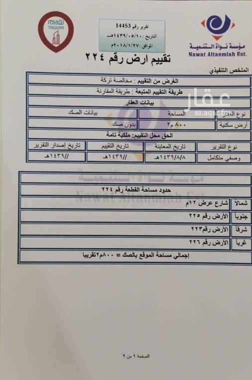 1502008 ارض في الدرب حي المديري بعد كبري رجال المع باتجاه الدرب عاليمين مباشره مثمنه من مكتب معتمد
على شارع ١٢ متر قريب من جامع النمر
