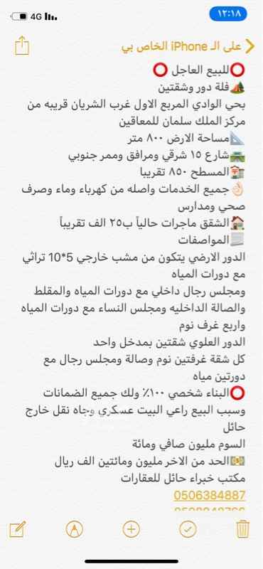 1405365 ⭕للبيع العاجل ⭕
🏕فلة دور وشقتين
بحي الوادي المربع الاول غرب الشريان قريبه من مركز الملك سلمان للمعاقين مساحة الارض ٨٠٠ متر شارع ١٥ شرقي ومرافق وممر جنوبي
المسطح ٨٥٠ تقريبا الشقق ماجرات حالياً ب٢٥ الف
الدور الارضي يتكون من مشب خارجي 5*10 تراثي
مع دورات المياه
ومجلس رجال داخلي مع دورات المياه والمقلط والصالة الداخليه ومجلس النساء مع دورات المياه واربع غرف نوم
الدور العلوي شقتين بمدخل واحد
ملاحظة الموقع الموجود بالاعلان غير دقيق
للمعاينة التواصل واتساب ٠٥٠٦٣٨٤٨٨٧