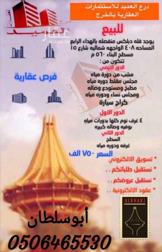 1554982 دوبلكس منفصل للبيع التفاصيل بالصوره المرفقه