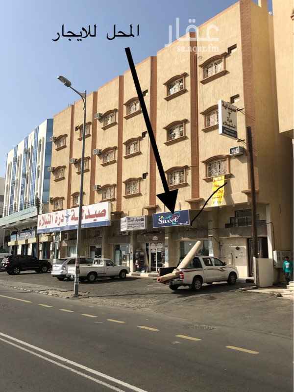 1698759 محل للايجار على شارع تجاري ونشط وسط ابها
مساحته 6عرض * 9 طول
مميزاته /
* الــدفـــع شهــــري
* شارع تجاري ونشط
* يوجد لوحتان جاهز
* يوجد رفوف زجاج جاهزه
* جميع الخدمات على هذا الشارع
* باب سكريت
* يُرى من الحزام الدائري
موقعه / ابها - الشارع الرئيسي الموصل لحي الوردتين والبلد - بجانب مستودعات ابن محي - بجانب قصر سعد السكني