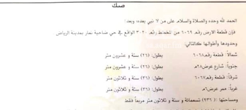 1583457 للبيع ارض تجارية ٩٣٦ م شارع ٣٠ تجاري جنوبي
وممر ٦ غربي
الموقع غير صحيح
رقم القطعة ٦٠٦٩
رقم المخطط ٣٠٢٠
ضاحية نمار