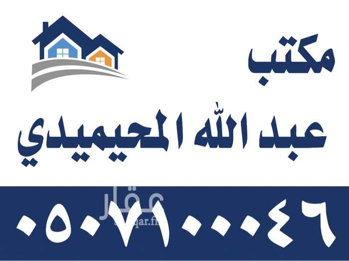 1617047 للأيجار ارض مسورة تصلح لجميع الانشطة مبسط او بناء شاليهات او مستودع وغيره
والسعر قابل للتفاوض