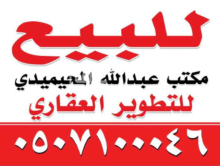 1680455 للبيع ارض سكنية في الغروب
٥٧٨ م
شارع ١٥ شمالي