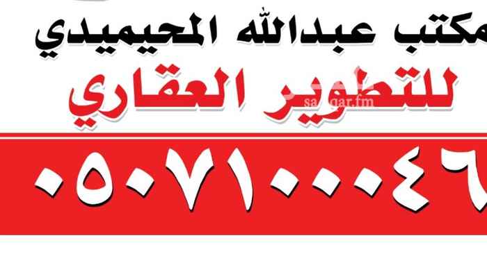 1758832 ارض سكنية مخطط٤٠
شارع ٢٥ غربي
البيع ٢٢٠ الف