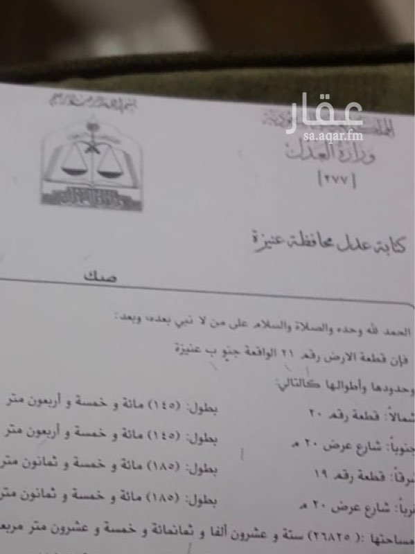 1258971 للبيع مزرعة بمخطط الملز/عنيزة
مزروع جزء منها وفيه غرفه و خزان ..
على السوم / والحد على شور المالك
مكتب ابراهيم القرعاوي للعقار
0507165559