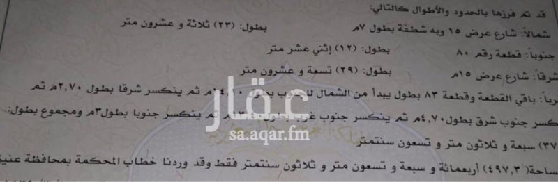 1702186 للبيع أرض سكنية بحي السفيلا/عنيزة
• رقم القطعه 81
• المساحه 498 م٢
• على شارعين
شمالي عرض 15م بطول 23م
و شرقي عرض 15م بطول 29م
موقع الأرض :
دبوس مثبّت
بالقرب من السفيلا، عنيزة
https://goo.gl/maps/6CBnR6KghP66eJrU8
—————————————
مكتب إبراهيم القرعاوي للاستثمارات العقارية
القصيم-عنيزة-الريان - خلف بنك الجزيرة
0507165559
016365559