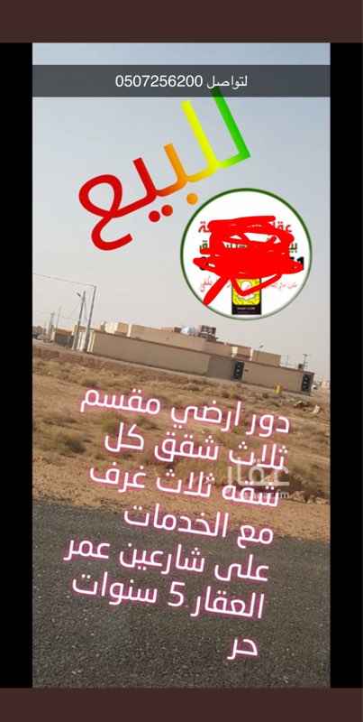 1638175 دور مقسم ثلاث شقق كل شقه مدخل خاص مع حواشها ومدخل سياره مسطح البنا حوالي ٣٨٠ متر مربع