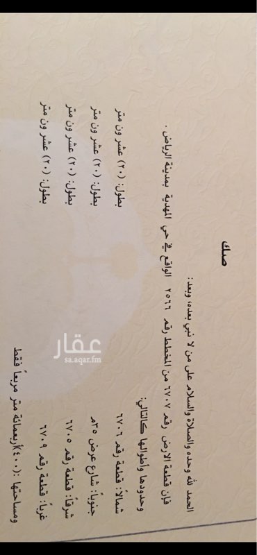 1692926 اربع قطع متلاصقة كل ارض بمساحة ٤٠٠ م٢ تنفع محطة او عمارة سكنية او استراحة كبيرة
تجارية شارع ٣٥ جنوبا و٢٠ شرقا
تجارية شارع ٣٥ جنوبا
سكنية ضهيره شارع ٢٠ شمالا و٢٠ شرقا
سكنية ضهيرة شارع ٢٠ شمالا
ارقام القطع
6704
6705
6706
6707
من المخطط رقم 2566
الاراضي للبيع مجتمعه
التواصل عاى جوال 0507474473