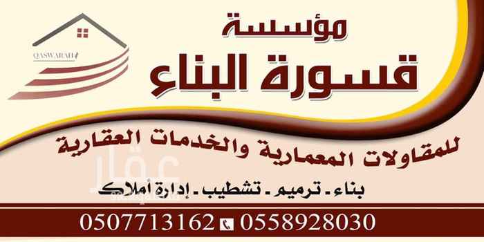 1616683 مكتب قصورة البناء
نستقبل جميع عروضكم العقاريه ( بيع - شراء )
فلل - عماير - شقق - ادوار - اراضي