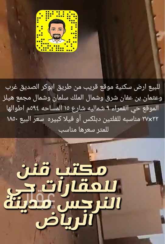 1762877 السلام عليكم
للبيع قطعه سكنيه بموقع غربها طريق ابوبكر الصديق وشرقها عثمان بن عفان شمال مشارف هيلز قريب لطريق الملك سلمان الموقع جيد والحركه العمرانيه بنشاط الحي حي القمراء ٩
مساحه الارض ٥٩٤ اطوالها ٢٢*٢٧ مناسبه للفلل الصغيره كاطوال او فيلا كبيره شارعها ١٥ شمالي
سعر البيع ١٨٥٠ للجاااااد
(منعا للاحراج ) في هذا العرض معذره للمكاتب والوسطاء
يسعدنى استقبال عروضكم وطلباتكم العقاريه
للتواصل ٠٥٠٧٩٢٢٤٤٠
@3qaar001