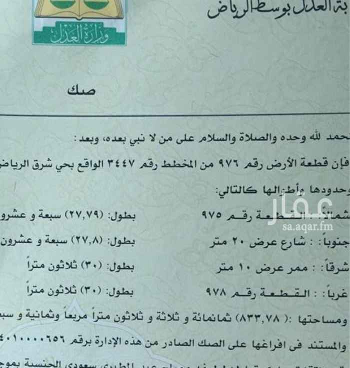1597317 ارض للبيع المخطط 3447 مساحه الارض 833 شارعين 20 جنوبي وشارع 10 شرقي موقع الارض ممتاز جدا لتواصل او الاستفسار جوال فقط 0508019996