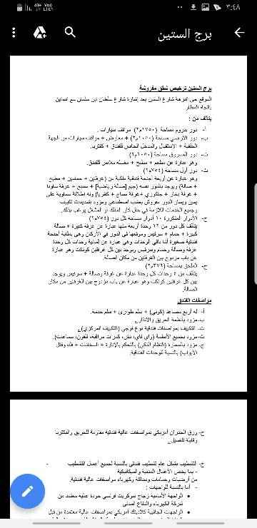 1727673 للبيع برج مرخص شقق مفروشة على شارع الستين مساحته ١٧٥٠م كامل المواصفات مذكورة في الصورة مع امكانية التاجير
مطلوب ٧٠مليون وقابلة للتفاوض