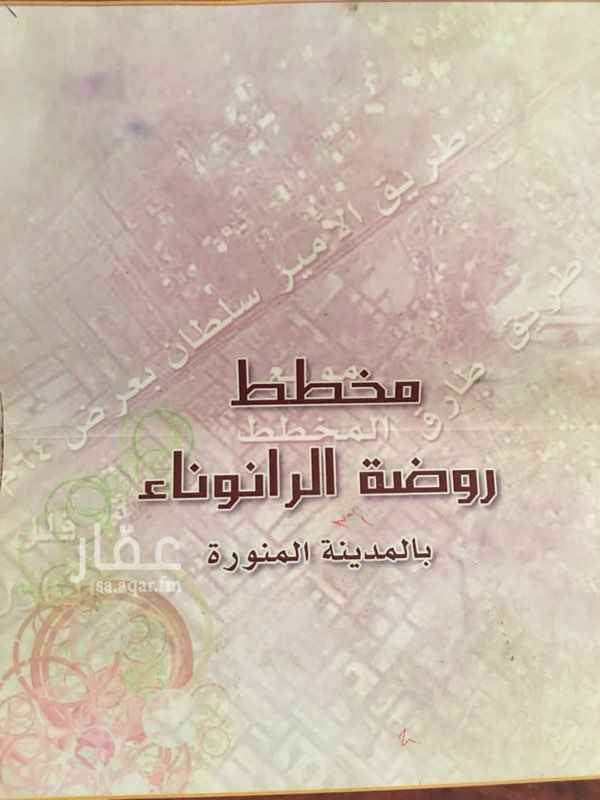 1675746 ١- من المالك مباشرة بدون سعي وموقع مميز وداخل حد الحرم.
٢- ويوجد ايضا بنفس المخطط من المالك مباشرة ،،،،،، أربع قطع مفرزة (١/١٦٠٢ و ٢/١٦٠٢ و ١/١٦٠٣ و ٢/١٦٠٣) على شارعين ١٤م شرقي و١٦م غربي ، وسعر المتر ١١٠٠ ريال لجميعها ، داخل حد الحرم وموقعها مرفق في الصور .
رجاء لا يتصل إلا الجاد فقط، وفي حالة عدم الرد رسالة عبر والواتس أو البرنامج.
والله يرزقكم من فضله.
🔴 نستقبل عروضكم المباشرة وللتواصل على نفس الرقم والله ولي التوفيق.