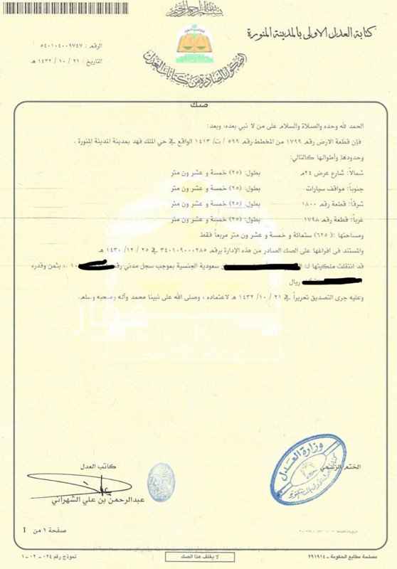 1679079 السعر المحدد مضاف إليه : السعي + ضريبة القيمة المضافة ،
وأنا الوكيل الحصري لصاحب العقار ونعتذر عن الوسطاء ، موقع الأرض مميز على شارع ٢٤ وخلفها مواقف، ولا يوجد به دفان ، علما أن رقم القطعة ١٧٩٩.
🔴 نستقبل عروضكم المباشرة وللتواصل على نفس الرقم والله ولي التوفيق.
