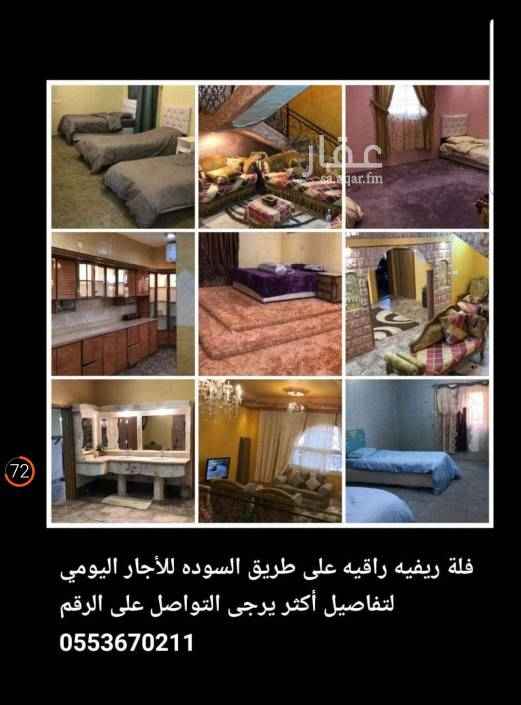 1569898 فله ريفيه راقيه للايجار اليومي للتفصيل اكثر يرجي التوصل على الرقم ٠٥٥٣٦٧٠٢١١
التوصل على الرقم وانا مجرد معلنها فقط والسعر الموجود انا حطيتها ولى اعرف كم الايجار بضبط