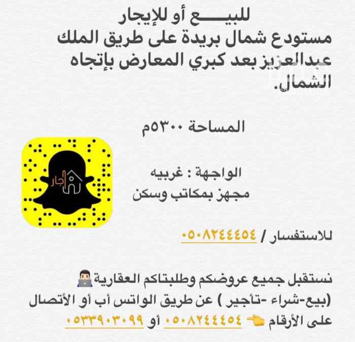 1387861 للبيــــــع أو للإيجار مستودع شمال بريدة على طريق الملك عبدالعزيز بعد كبري المعارض بإتجاه الشمال.
المساحة ٥٣٠٠م
الواجهة : غربيه
مجهز بمكاتب وسكن
للاستفسار / ٠٥٠٨٢٤٤٤٥٤
نستقبل جميع عروضكم وطلبتاكم العقارية👨🏻💻 (بيع-شراء -تأجير ) عن طريق الواتس أب أو الأتصال على الأرقام 👈 ٠٥٠٨٢٤٤٤٥٤ أو ٠٥٣٣٩٠٣٠٩٩