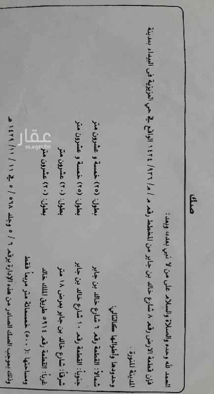 1717867 قطعه رقم 8 شرقيه على T . للجادين التواصل واتس اب فقط. 0508568088. لا للاتصال.